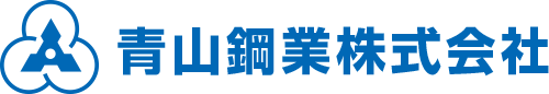 青山鋼業株式会社