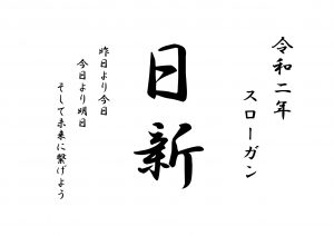 年 新年のご挨拶 青山鋼業株式会社 鋼材加工や建築金物 ユニット基礎鉄筋の製作なら青山鋼業株式会社にお任せください